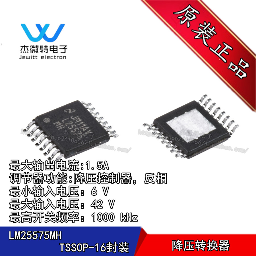 LM25575MH 丝印 L25575MH 贴片TSSOP16 开关式稳压器芯片全新原装