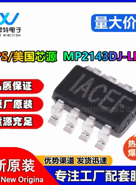 原装正品 MP2143DJ-LF-Z 丝印ACE* TSOT-23-8 降压开关电源IC芯片