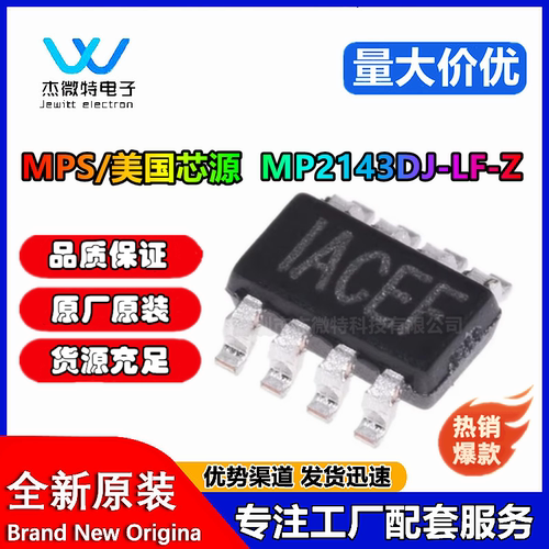 原装正品 MP2143DJ-LF-Z 丝印ACE* TSOT-23-8 降压开关电源IC芯片