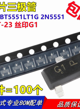 MMBT5551 2N5551 印字G1 SOT-23 贴片三极管 100只