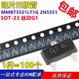 贴片三极管 MMBT5551 100只 SOT 2N5551 印字G1