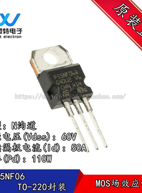 STP55NF06L 丝印P55NF06L 贴片TO-220封装 60V/55A MOS场效应管