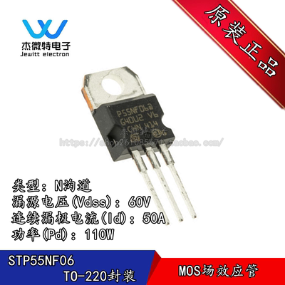 STP55NF06L 丝印P55NF06L 贴片TO-220封装 60V/55A MOS场效应管