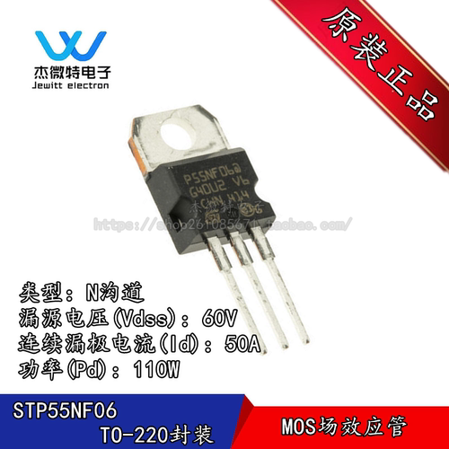 STP55NF06L 丝印P55NF06L 贴片TO-220封装 60V/55A MOS场效应管