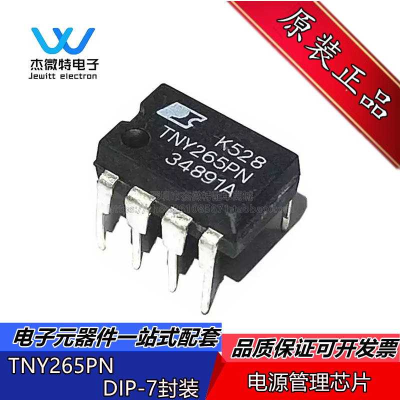 TNY265PN TNY265 电源管理芯片 直插DIP-7脚 全新原装