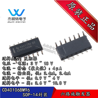 CD40106BM96 封装SOIC-14 六路施密特触发器 逻辑芯片 全新原装