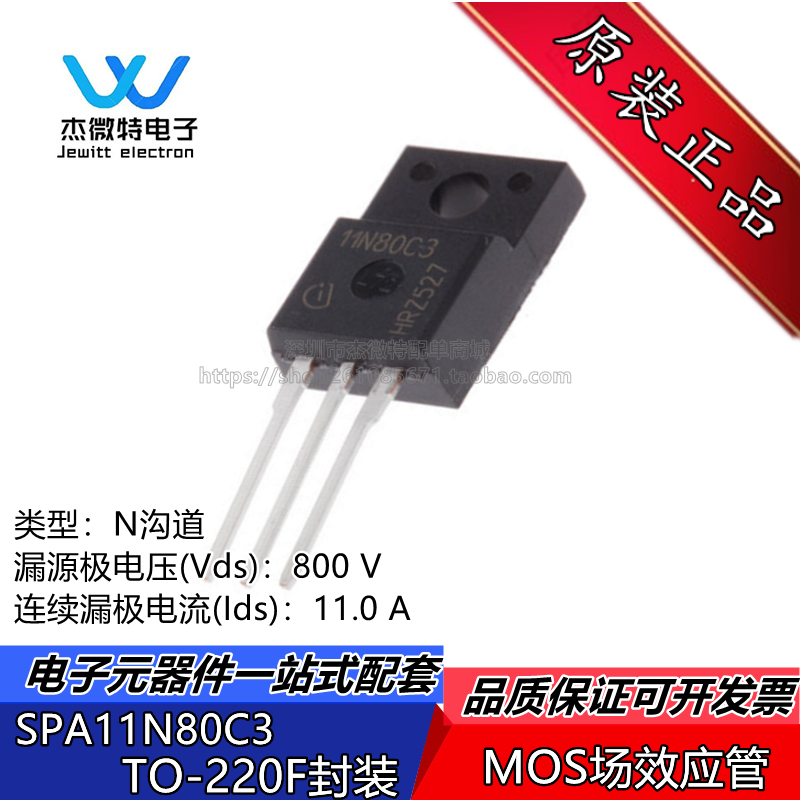 SPA11N80C3 11N80C3场效应管 N沟道MOS管 11A 800V 全新原装 电子元器件市场 场效应管 原图主图