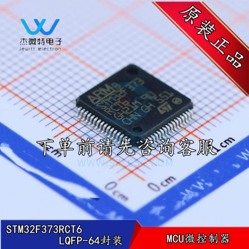STM32F373RCT6 LQFP64 单片机MCU微控制器 原装正品现货