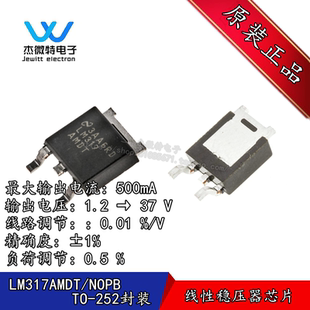 LM317AMDTX TO252-3 贴片LM317AMDT 线性稳压器 IC芯片 全新原装