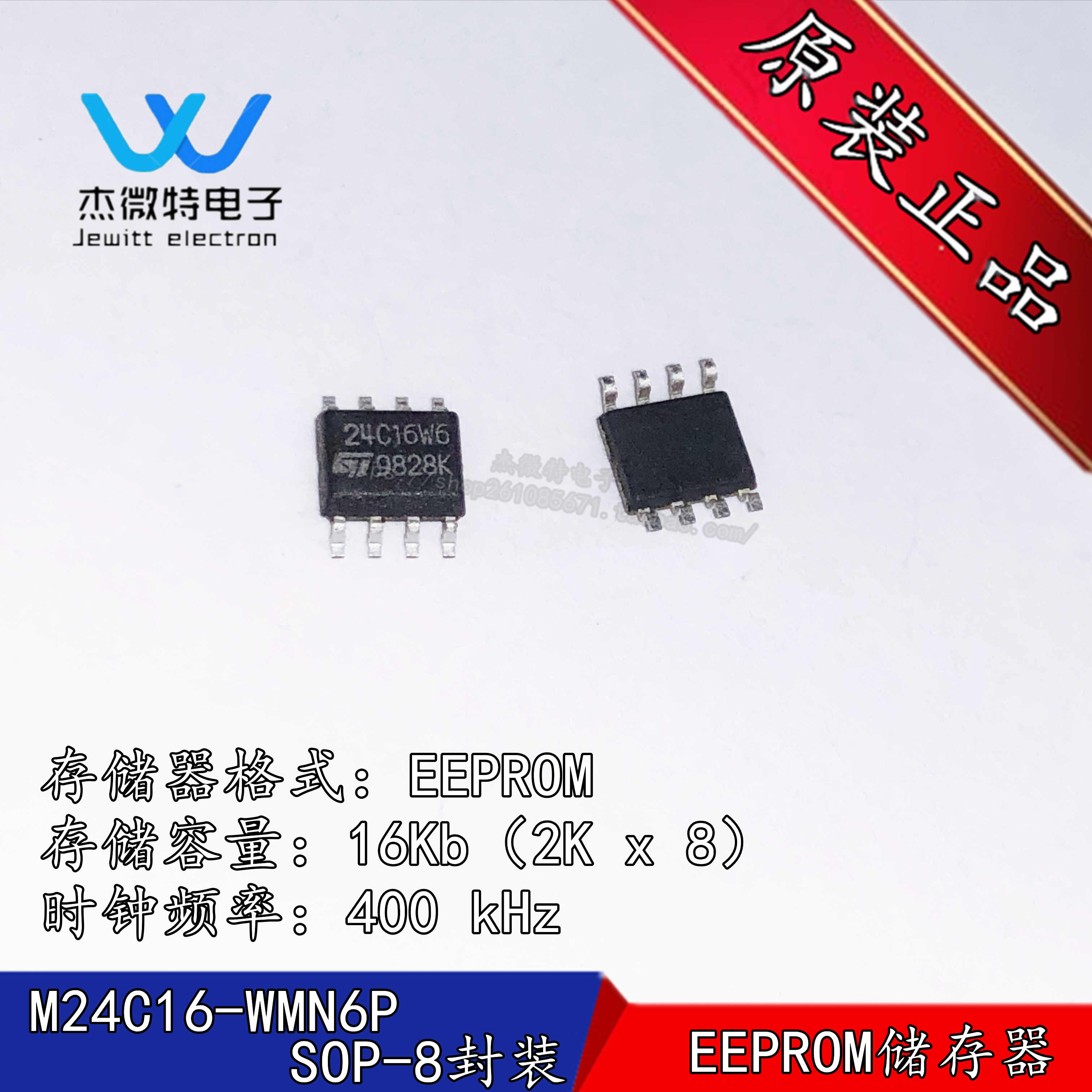M24C16-WMN6P 丝印24C16WP 贴片SOP-8封装 EEPROM存储器 全新原装