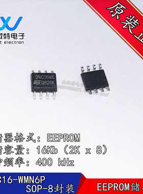 M24C16-WMN6P 丝印24C16WP 贴片SOP-8封装 EEPROM存储器 全新原装