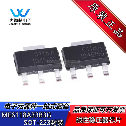 ME6118A33B3G 丝印6118A 3.3V低压差线性稳压器 SOT-223 全新原装