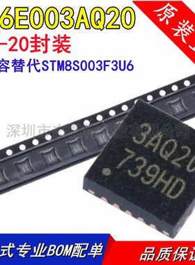 N76E003AQ20 QFN20 原装正品 可兼容替代STM8S003F3U6 量大价优
