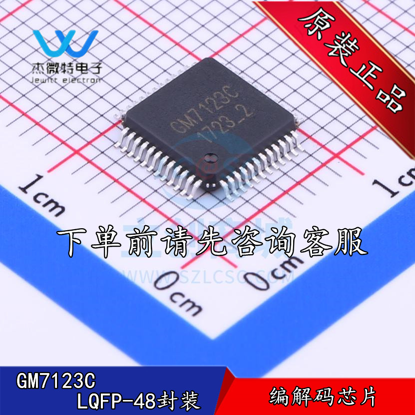 GM7123C GM7123 封装QFP48 贴片 视频转换器 编解码芯片 全新原装 - 实物图