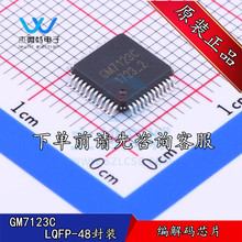 GM7123C GM7123 封装QFP48 贴片 视频转换器 编解码芯片 全新原装