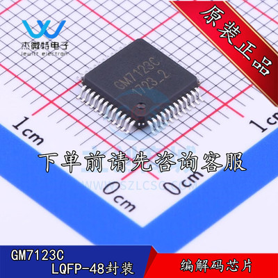 GM7123C GM7123 封装QFP48 贴片 视频转换器 编解码芯片 全新原装