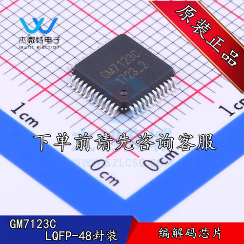 GM7123C GM7123 封装QFP48 贴片 视频转换器 编解码芯片 全新原装