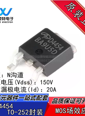 AOD4454 丝印D4454 MOS场效应管 封装TO-252 20A/150V N沟道 全新
