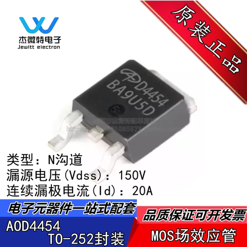 AOD4454 丝印D4454 MOS场效应管 封装TO-252 20A/150V N沟道 全新