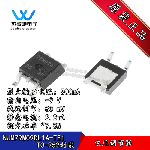 NJM79M09DL1A-TE1 丝印79M09A 封装TO-252 正电压稳压器 全新原装