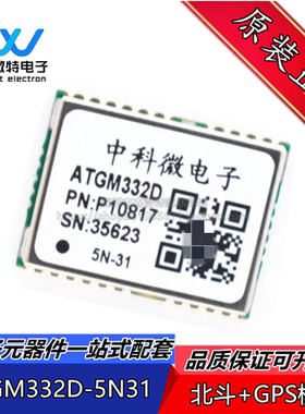 ATGM332D-5N31  5N71 5NR32 GPS模块 北斗模快 全新原装