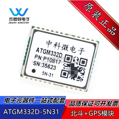 ATGM332D-5N31  5N71 5NR32 GPS模块 北斗模快 全新原装