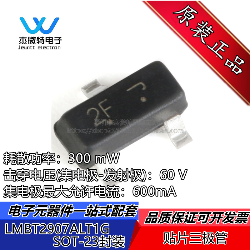 LMBT2907ALT1G 丝印2F SOT-23 -60V/-600mA 贴片三极管 全新原装