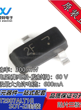 LMBT2907ALT1G 丝印2F SOT-23 -60V/-600mA 贴片三极管 全新原装