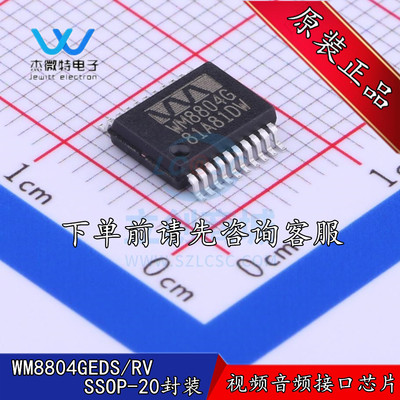 WM8804GEDS/RV 丝印WM8804G  封装SSOP-20 数字转接器芯片 原装