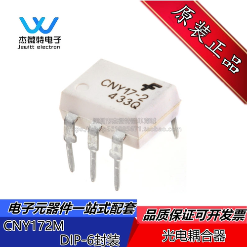 CNY172M 丝印CNY17-2 直插DIP6封装  光电耦合器芯片IC 全新原装
