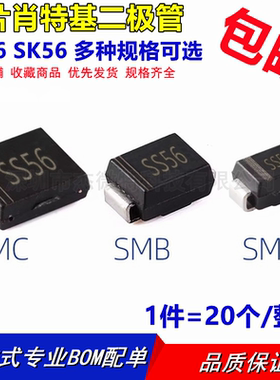 SS56 SK56 SR560 SB560 贴片肖特基二极管 5A 60V SMA/SMB/SMC