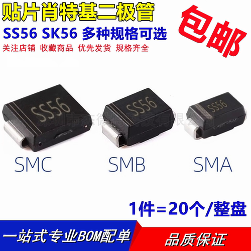 SS56 SK56 SR560 SB560 贴片肖特基二极管 5A 60V SMA/SMB/SMC