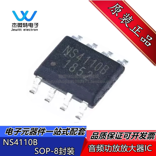 NS4110B SOP-8 贴片 单声道AB/D类音频功率放大器芯片 全新原装