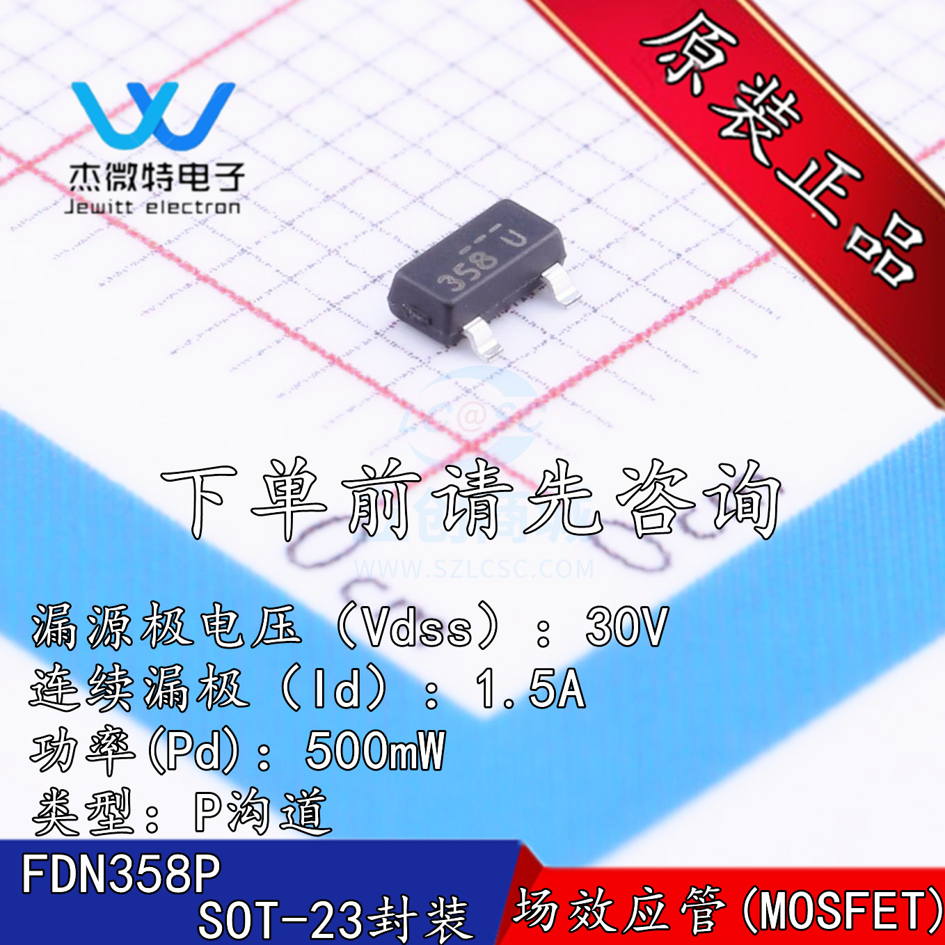 FDN358P 丝印358 封装SOT-23 MOS场效应管 P沟道 30V 1.5A 原装