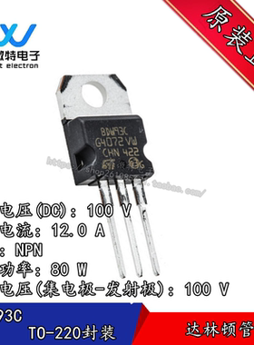 BDW93C TO-220封装 12A 100V 达林顿 NPN晶体管 全新原装