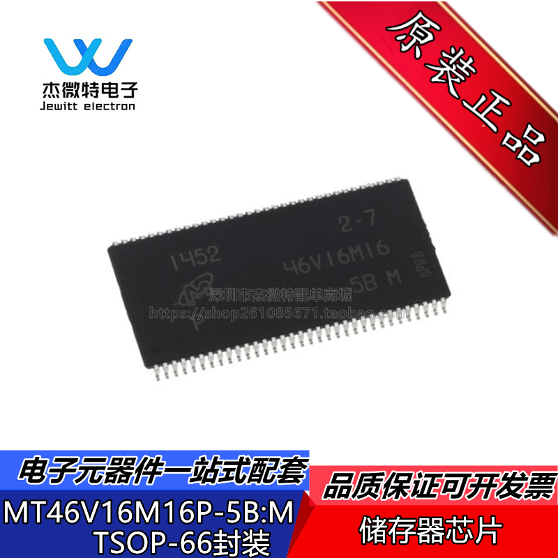 MT46V16M16P-5B:M 动态随机存取存储器IC芯片 TSOP-66 全新原装