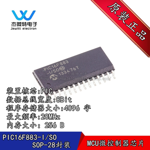 PIC16F883-I/SO  PIC16F883 封装SOP-28 MCU微控制器芯片 全新原