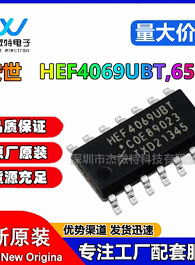 原装正品 HEF4069UBT,653 SOIC-14 六反相器 贴片逻辑芯片