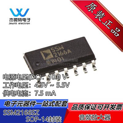 SSM2166SZ-REEL7 SSM2166A 贴片SOP-14封装 音频放大器芯片 全新