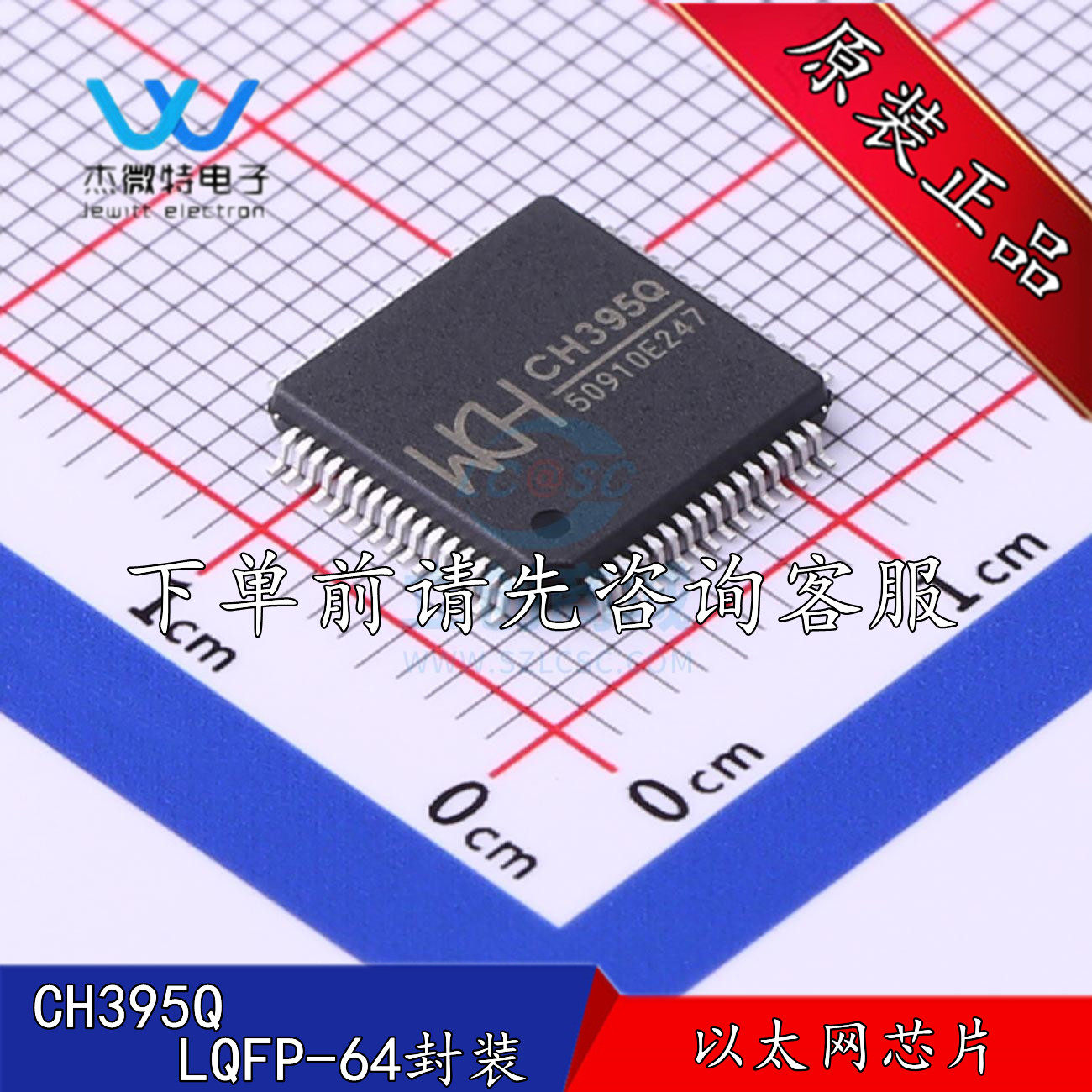 CH395Q LQFP-64 丝印 CH395Q 硬件网络协TCP/IP网络芯片 全新原装 - 实物图