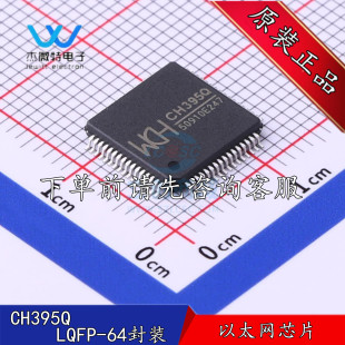 CH395Q LQFP-64 丝印 CH395Q 硬件网络协TCP/IP网络芯片 全新原装