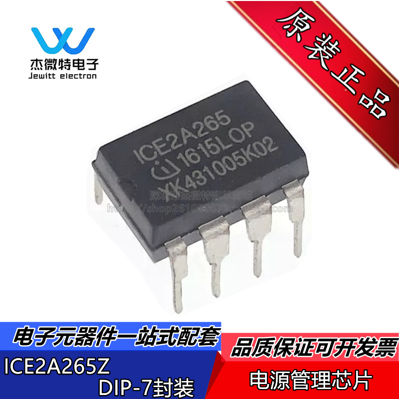 ICE2A265Z 2A265 直插 DIP-7 电源管理芯片 全新原装