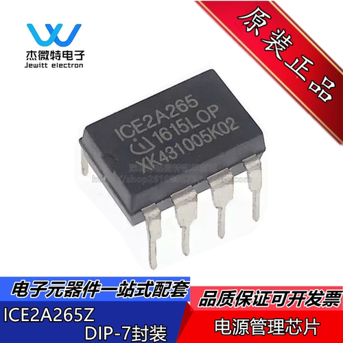 ICE2A265Z 2A265 直插 DIP-7 电源管理芯片 全新原装