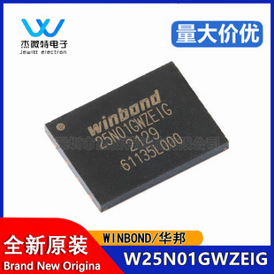 原装正品 W25N01GWZEIG WSON-8 1.8V 1Gb 串行NAND闪存芯片
