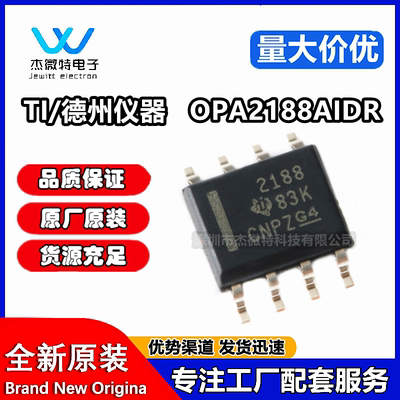 原装正品 贴片 OPA2188AIDR SOIC-8 36V 零漂移运算放大器IC芯片