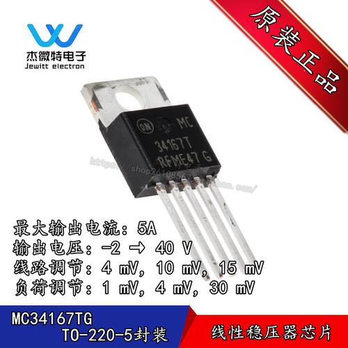 MC34167T 进口原装 MC34167 34167T 直插TO-220 电源开关稳压器IC