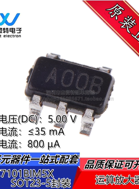 LMC7101BIM5X 运算放大器芯片 封装SOT23-5 丝印A00B 全新原装