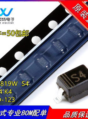 贴片二极管1N5819W B5819W DSK14 丝印S4/SS14/K14 SOD123 肖特基