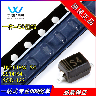 贴片二极管1N5819W B5819W DSK14 丝印S4/SS14/K14 SOD123 肖特基