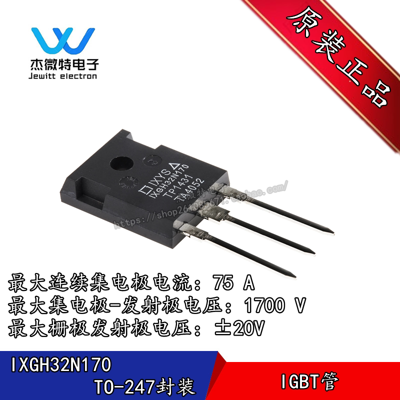 IXGH32N170 TO-247封装 场效应管32A 1700V大功率变频器专用IGBT - 实物图